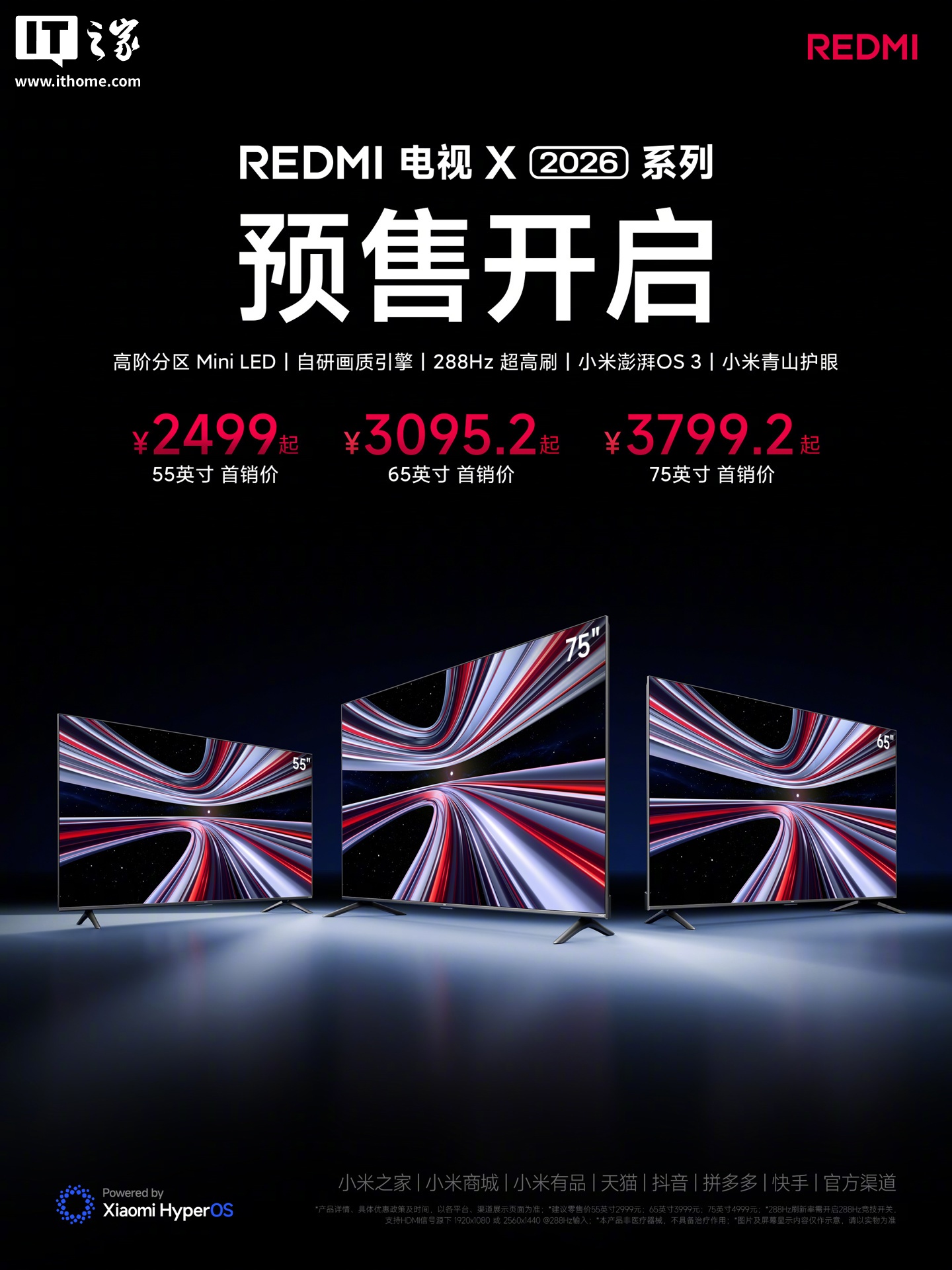 小米 REDMI 电视 X 2026 系列推出 55/65/75 英寸版本：288Hz 高刷、Mini LED，售价 2499 元起