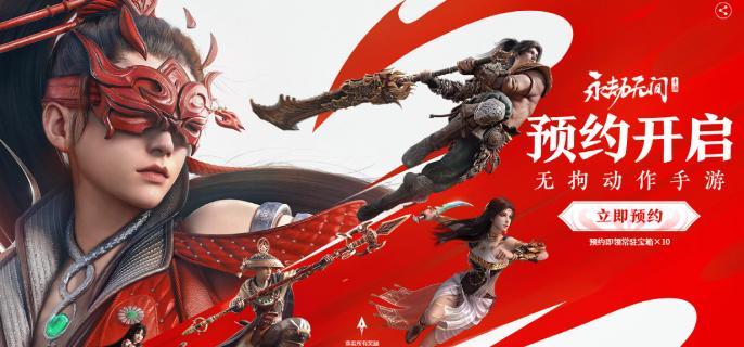 永劫无间手游官网入口在哪-官网入口地址一键分享