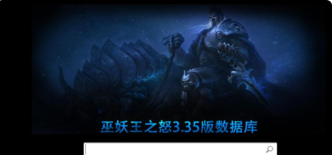 魔兽世界数据库官网入口在哪？数据库官网入口全介绍