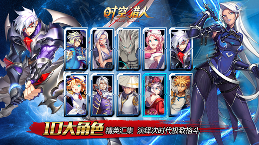 时空猎人手游光速版