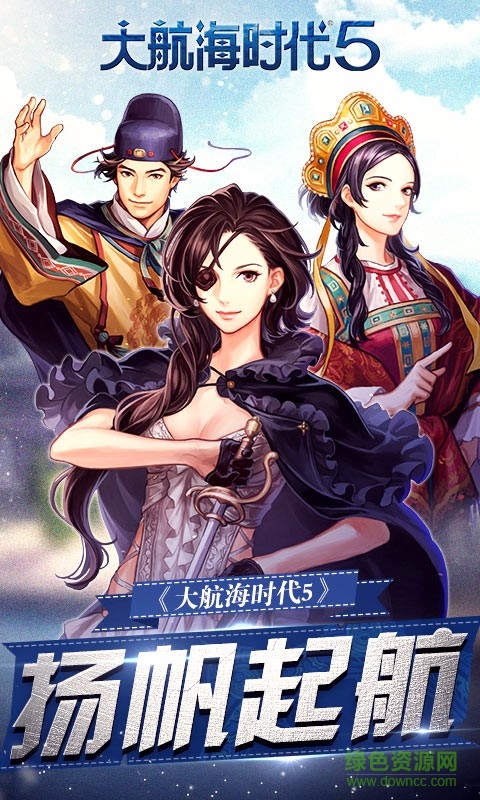 大航海之路6071版