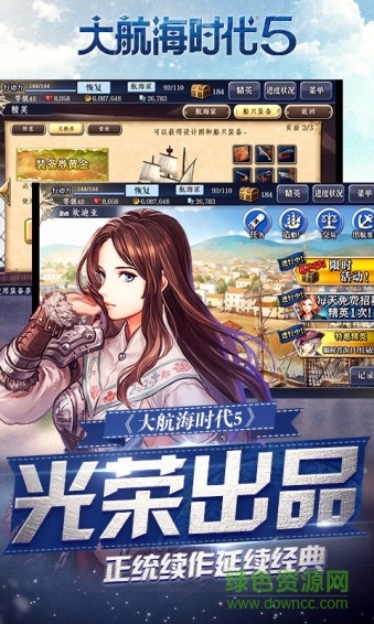 大航海之路6071版