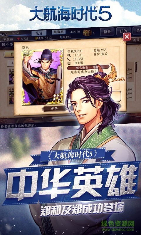 大航海之路6071版