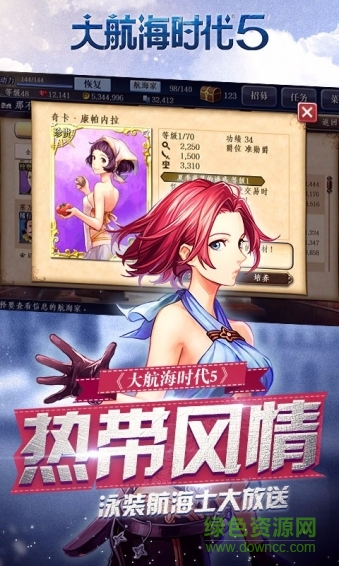 大航海之路6071版