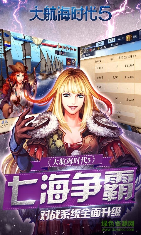 大航海之路6071版