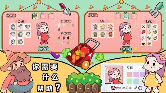 我的迷你农场手游