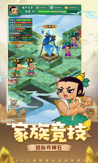 葫芦娃七子降妖手游