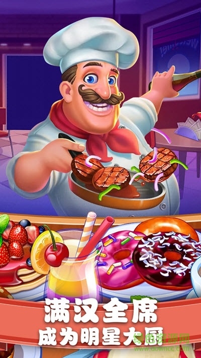美食街物语手游