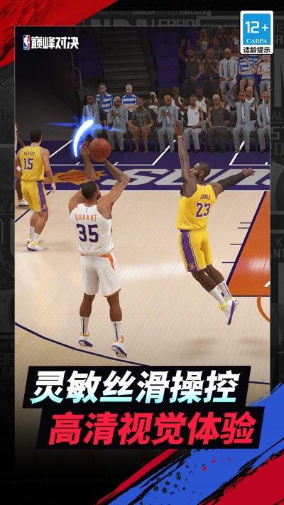美职篮巅峰对决安卓版