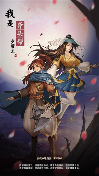 我是斧头帮少帮主内置修改器