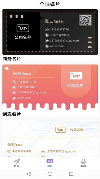 英语名片翻译君手机版