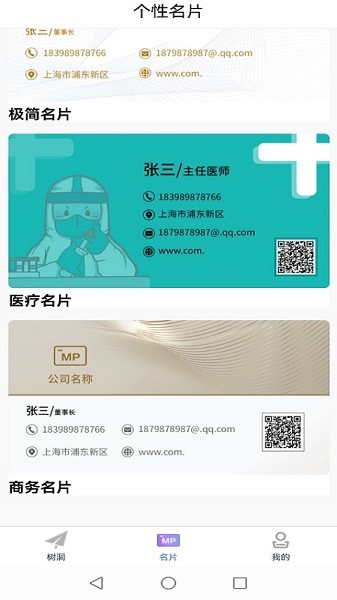 英语名片翻译君手机版