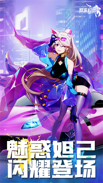 双生幻想手游官方版