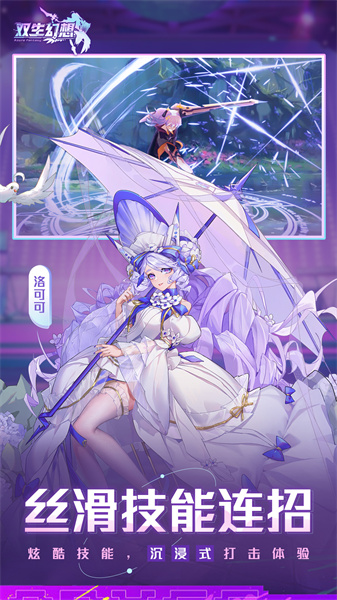 双生幻想手游官方版