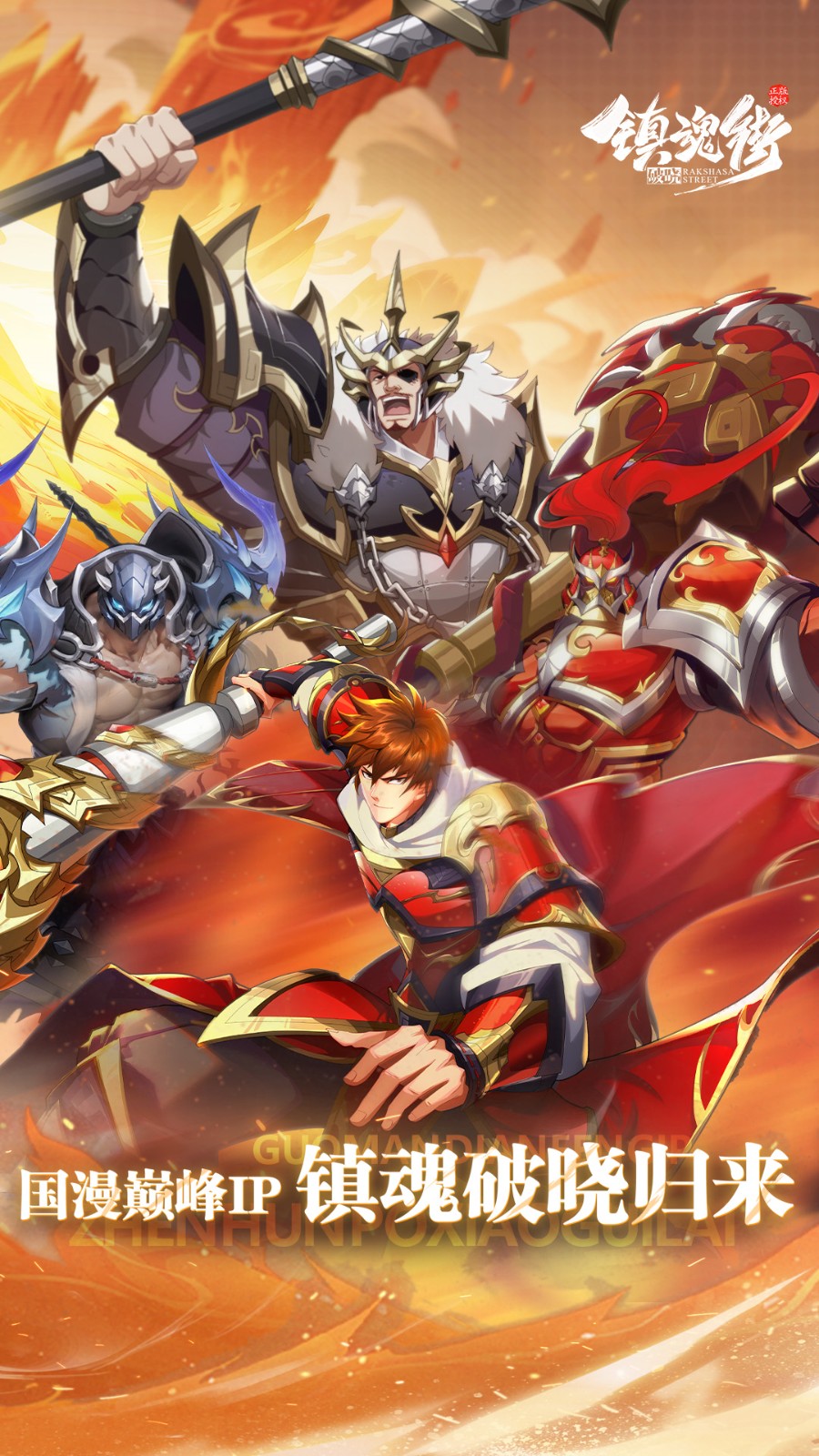 镇魂街破晓vivo版