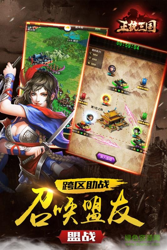 正统三国呼哧社区