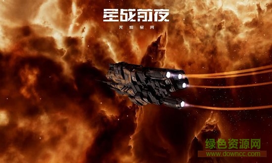 eve无烬星河国际服手游