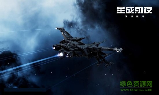 eve无烬星河国际服手游