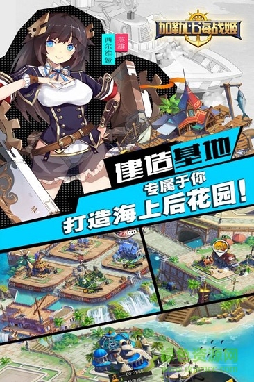 加勒比海战姬网易版