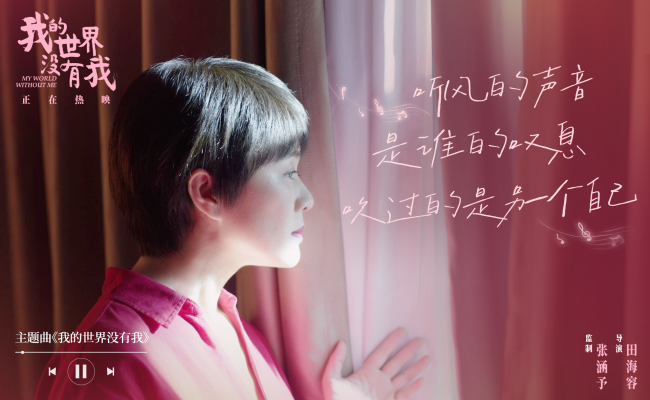 电影《我的世界没有我》今日上映 高口碑当代温暖现实主义佳作暖愈心灵深处