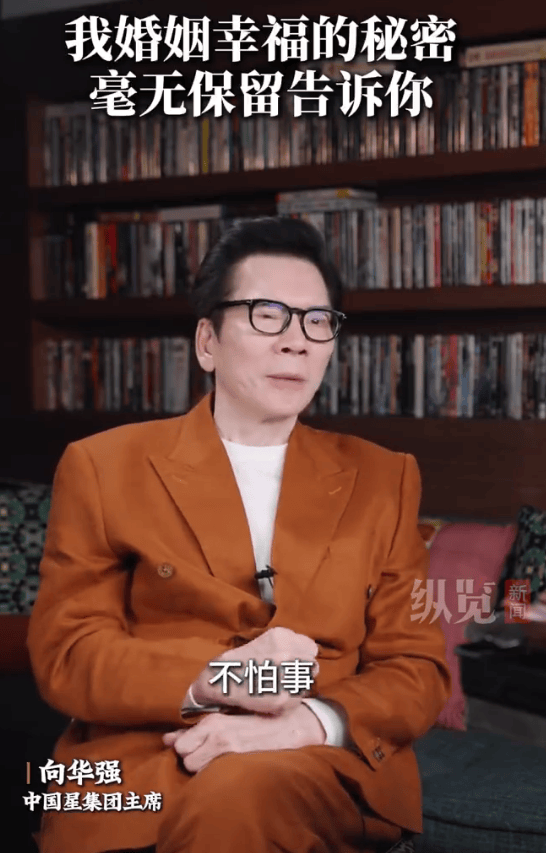 向华强谈选择向太的原因：想找很强的女人