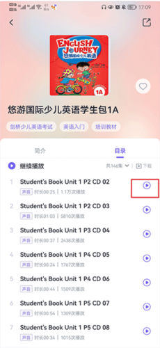 外研U学app缓存课程步骤