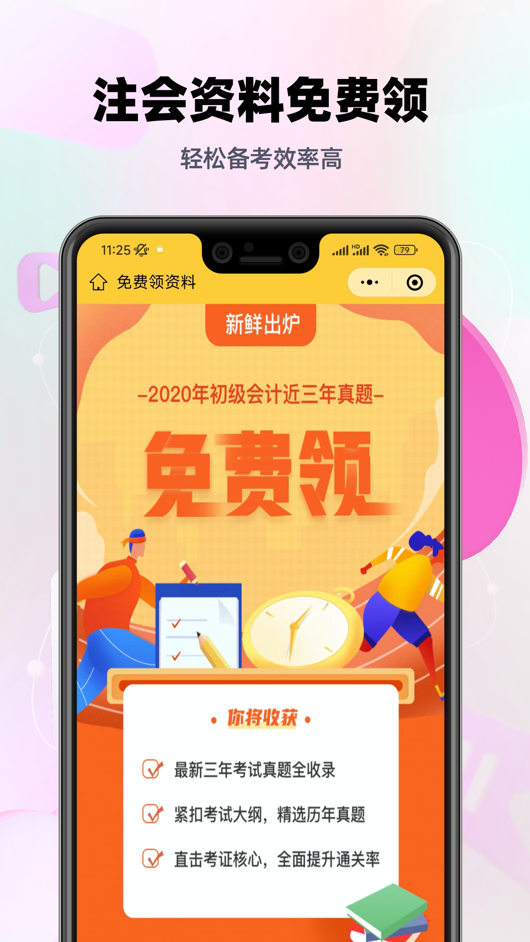 注会亿题库app使用指南
