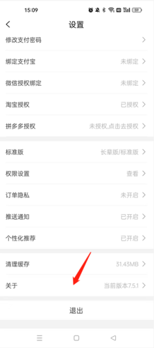 《美物君》注销账号方法