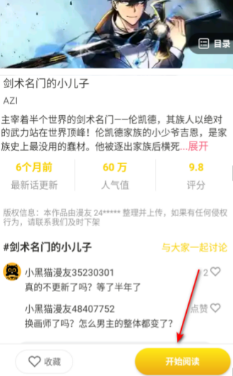 小黑猫漫画app观看漫画方法