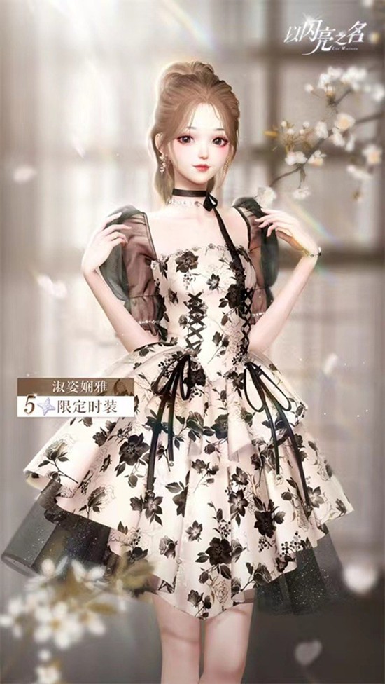 《以闪亮之名》增加时装斑斓度攻略