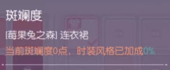 《以闪亮之名》增加时装斑斓度攻略