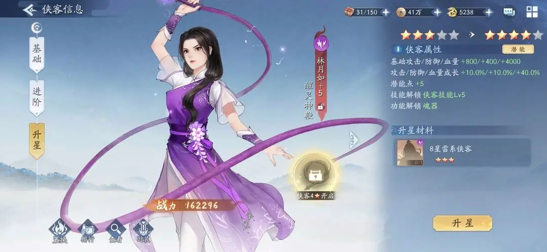 新仙剑奇侠传之挥剑问情升星需要什么材料 升星材料所需一览[多图]图片5