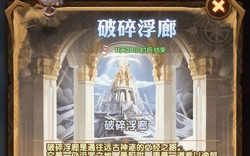 剑与远征破碎浮廊攻略2022：破碎浮廊奖励全拿通关路线图[多图]图片2