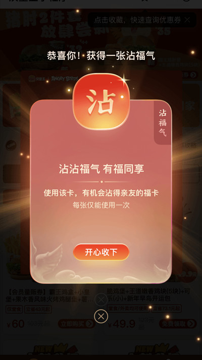 支付宝沾沾卡怎么获得？2022集五福沾沾卡获取方法[多图]图片2