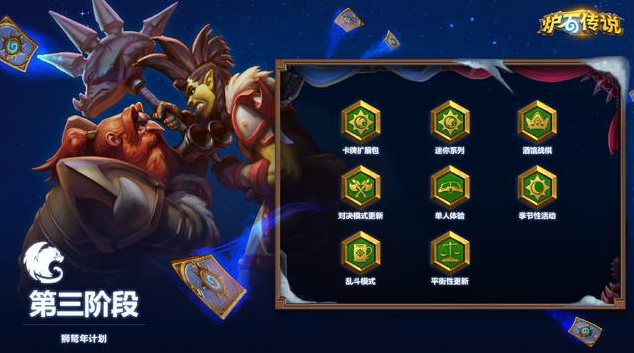 炉石传说奥特兰克山谷什么时候上线？奥特兰克山谷拓展包上线时间[多图]图片5