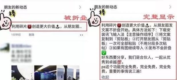 朋友圈不折叠输入法哪个好用 微信朋友圈不折叠输入法app推荐[多图]图片1