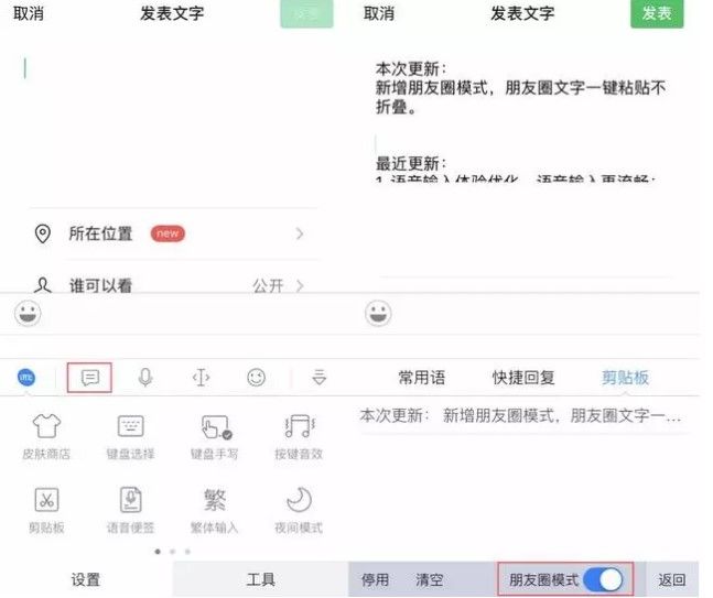 朋友圈不折叠输入法哪个好用 微信朋友圈不折叠输入法app推荐[多图]图片4