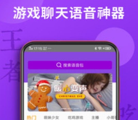 魔力变声器怎么用 变成萝莉音教程[多图]图片1
