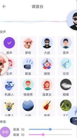 魔力变声器怎么用 变成萝莉音教程[多图]图片2