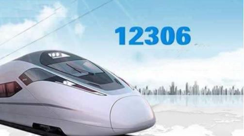 12306抢票成功率高吗 12306火车票抢票技巧攻略[多图]图片1
