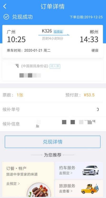 12306抢票成功率高吗 12306火车票抢票技巧攻略[多图]图片2
