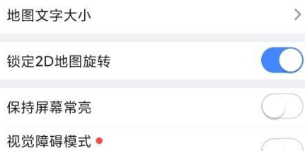 《高德地图》横屏导航设置方法