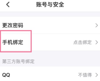 《半次元》绑定手机方法介绍