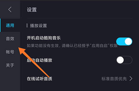 酷狗音乐车载版音效怎么开启