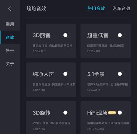 酷狗音乐车载版音效怎么开启