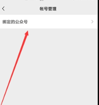 微信视频号怎么绑定公众号