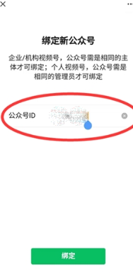微信视频号怎么绑定公众号