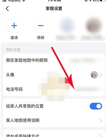1619751630329602.png 高德地图怎么修改家人地图电话