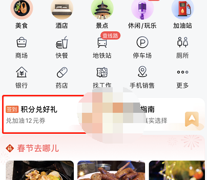 1619750140913233.png 高德地图签到积分怎么使用
