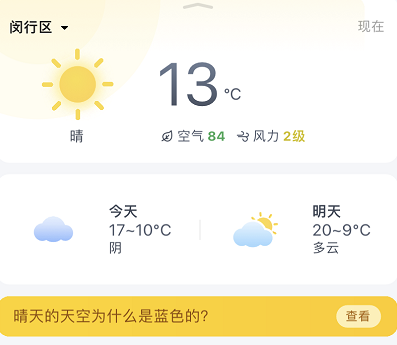 1619749154752074.png 高德地图天气地图怎么查看